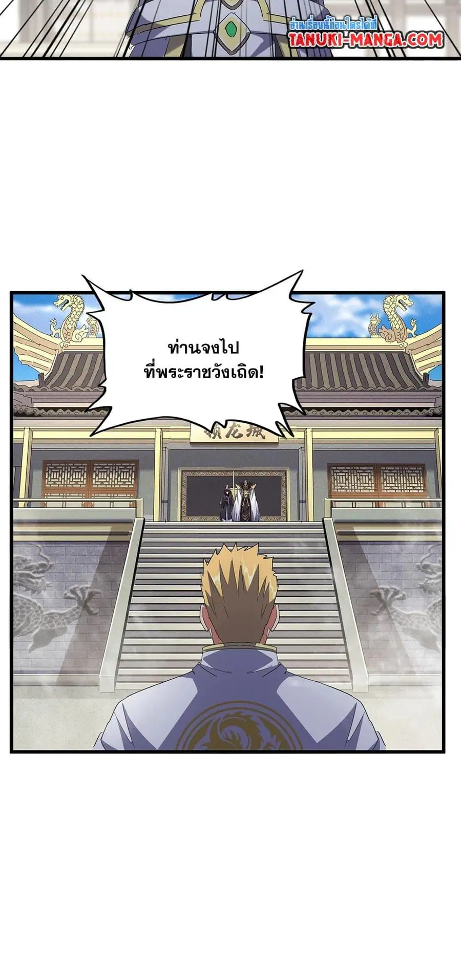 Magic Emperor ตอนที่ 403 หน้า 3