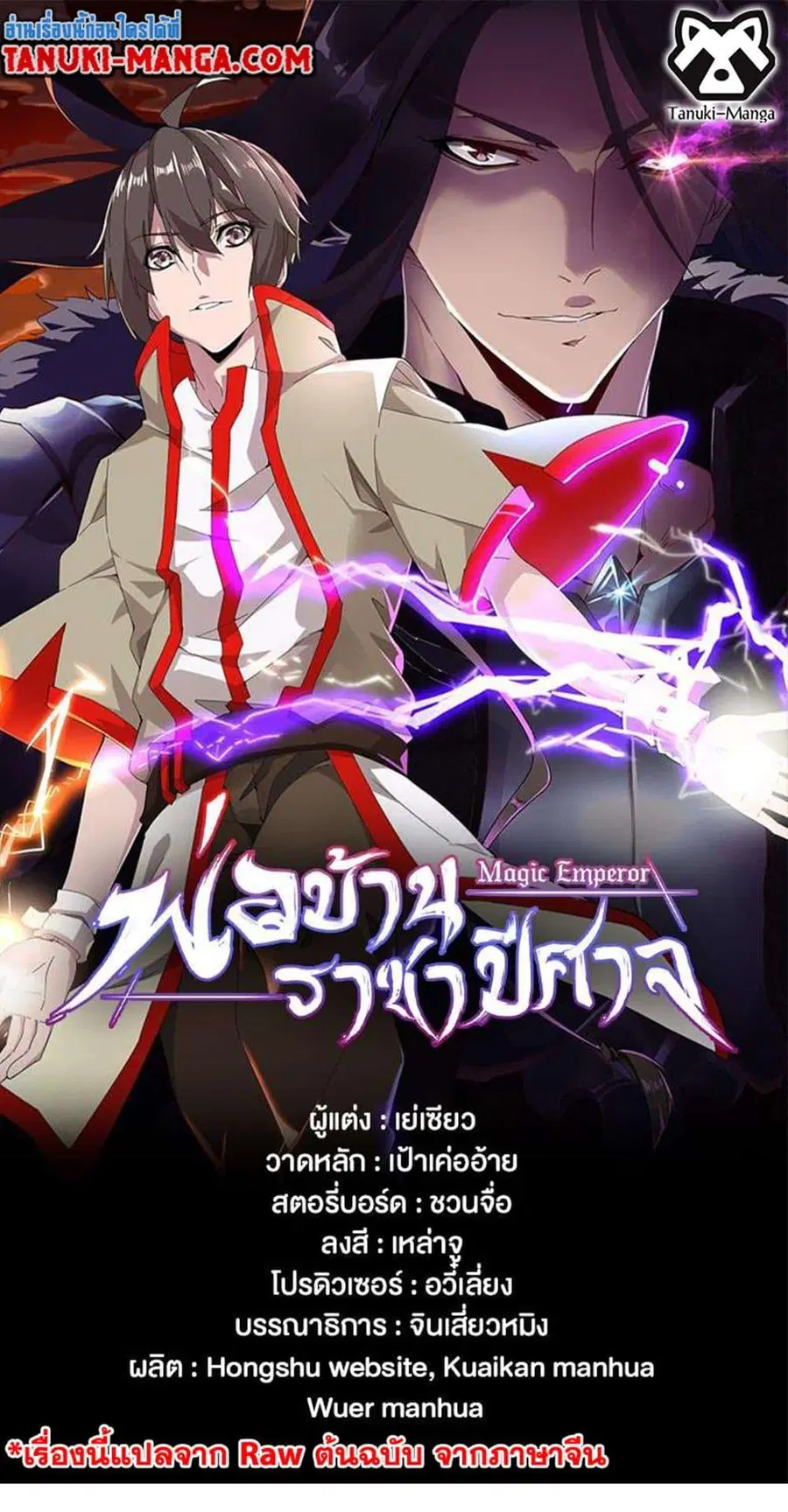 Magic Emperor ตอนที่ 404 หน้า 1
