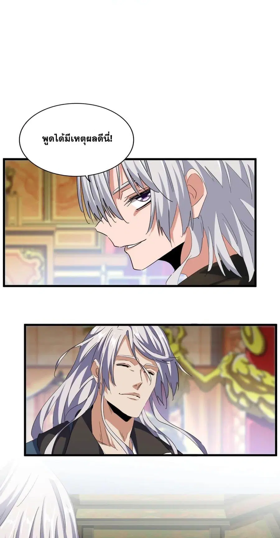 Magic Emperor ตอนที่ 404 หน้า 2
