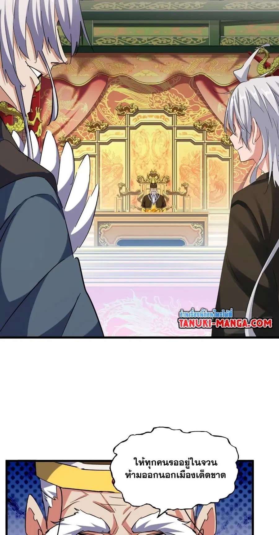 Magic Emperor ตอนที่ 404 หน้า 3