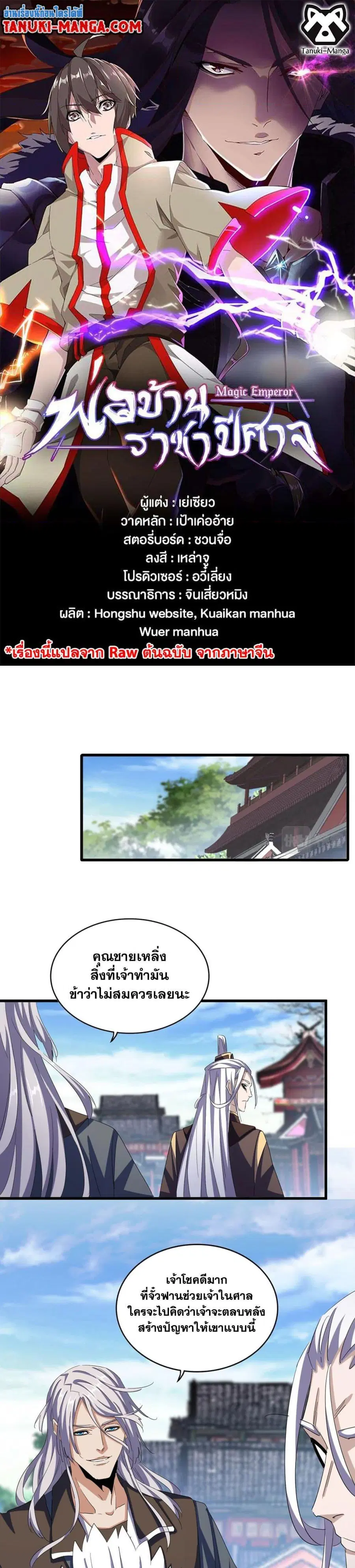 Magic Emperor ตอนที่ 405 หน้า 1