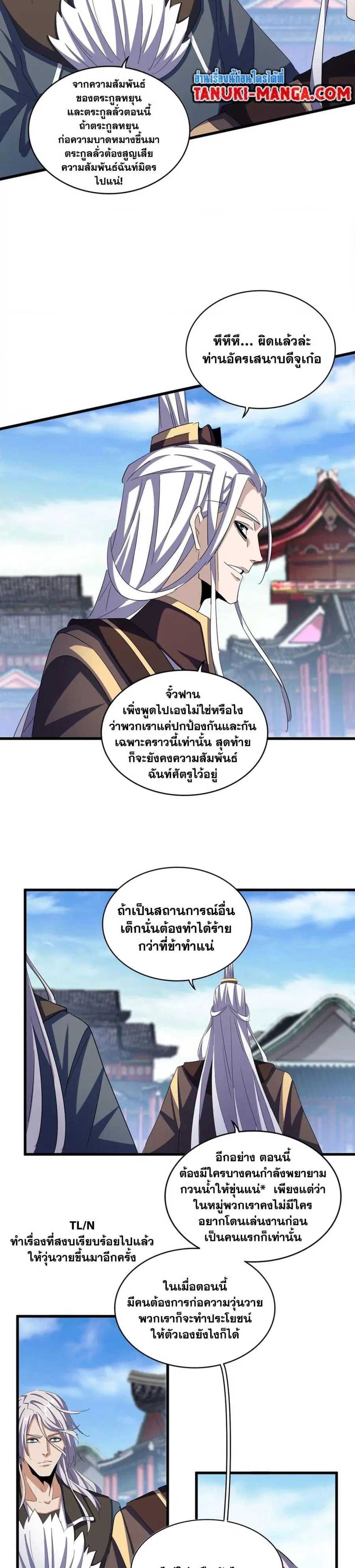 Magic Emperor ตอนที่ 405 หน้า 2