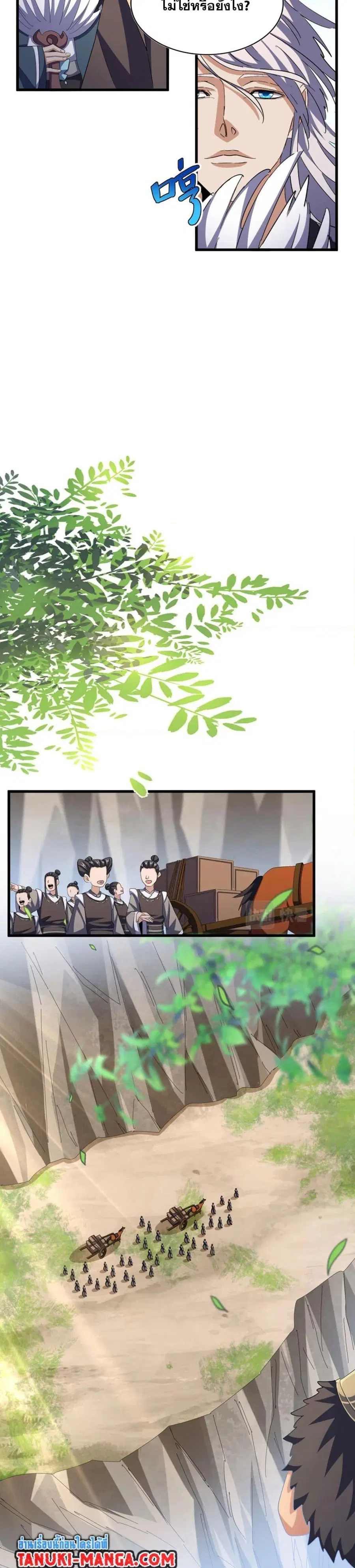 Magic Emperor ตอนที่ 405 หน้า 3