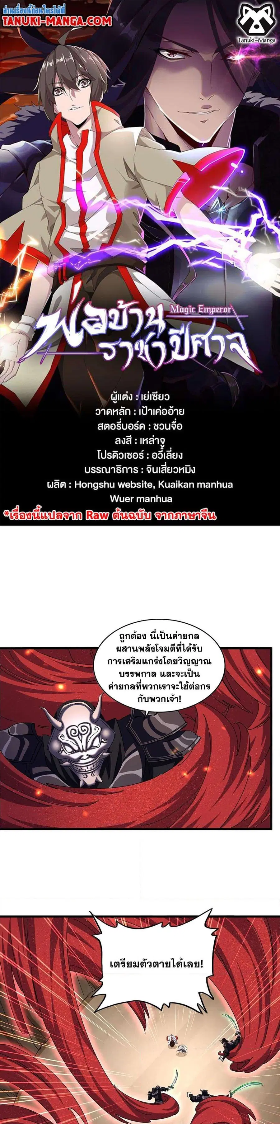 Magic Emperor ตอนที่ 406 หน้า 1