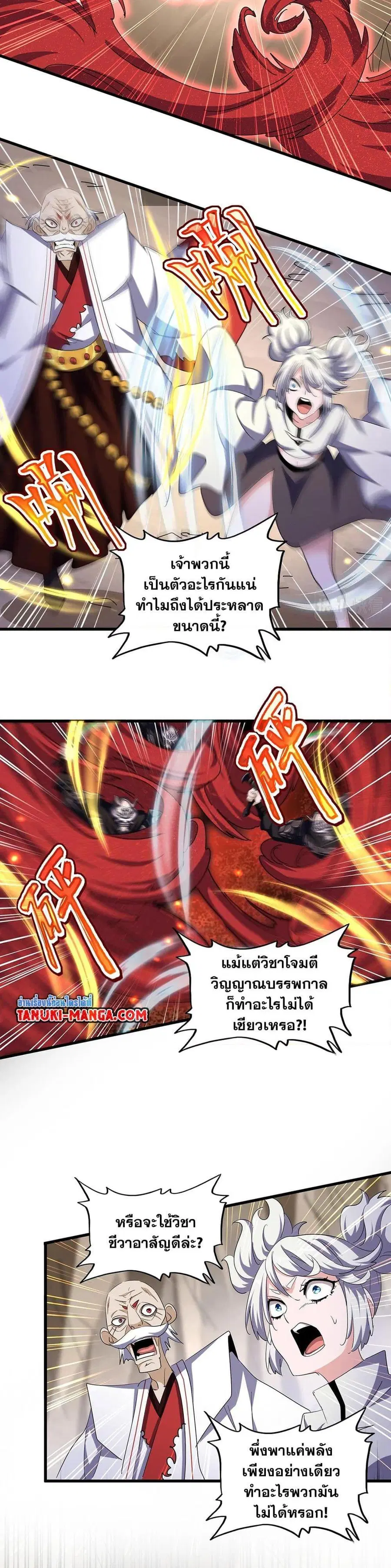 Magic Emperor ตอนที่ 406 หน้า 2