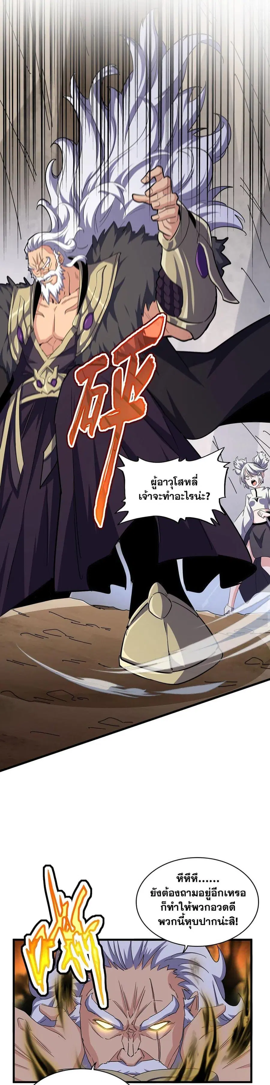 Magic Emperor ตอนที่ 406 หน้า 3