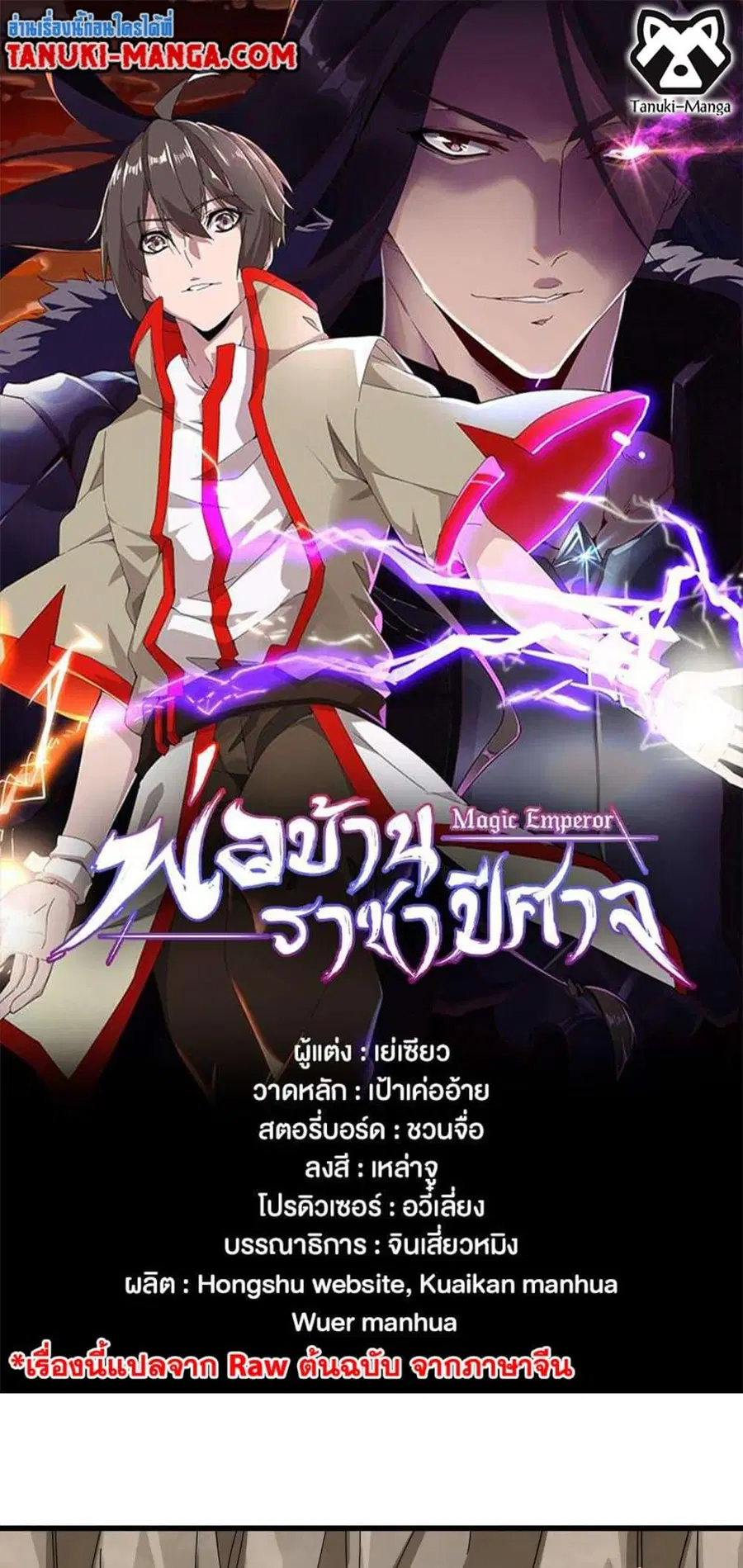 Magic Emperor ตอนที่ 407 หน้า 1