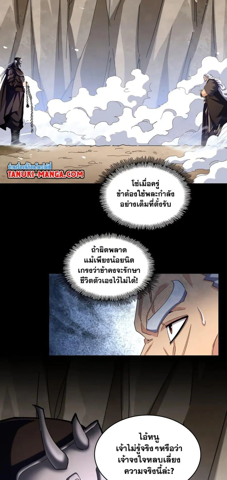 Magic Emperor ตอนที่ 407 หน้า 2