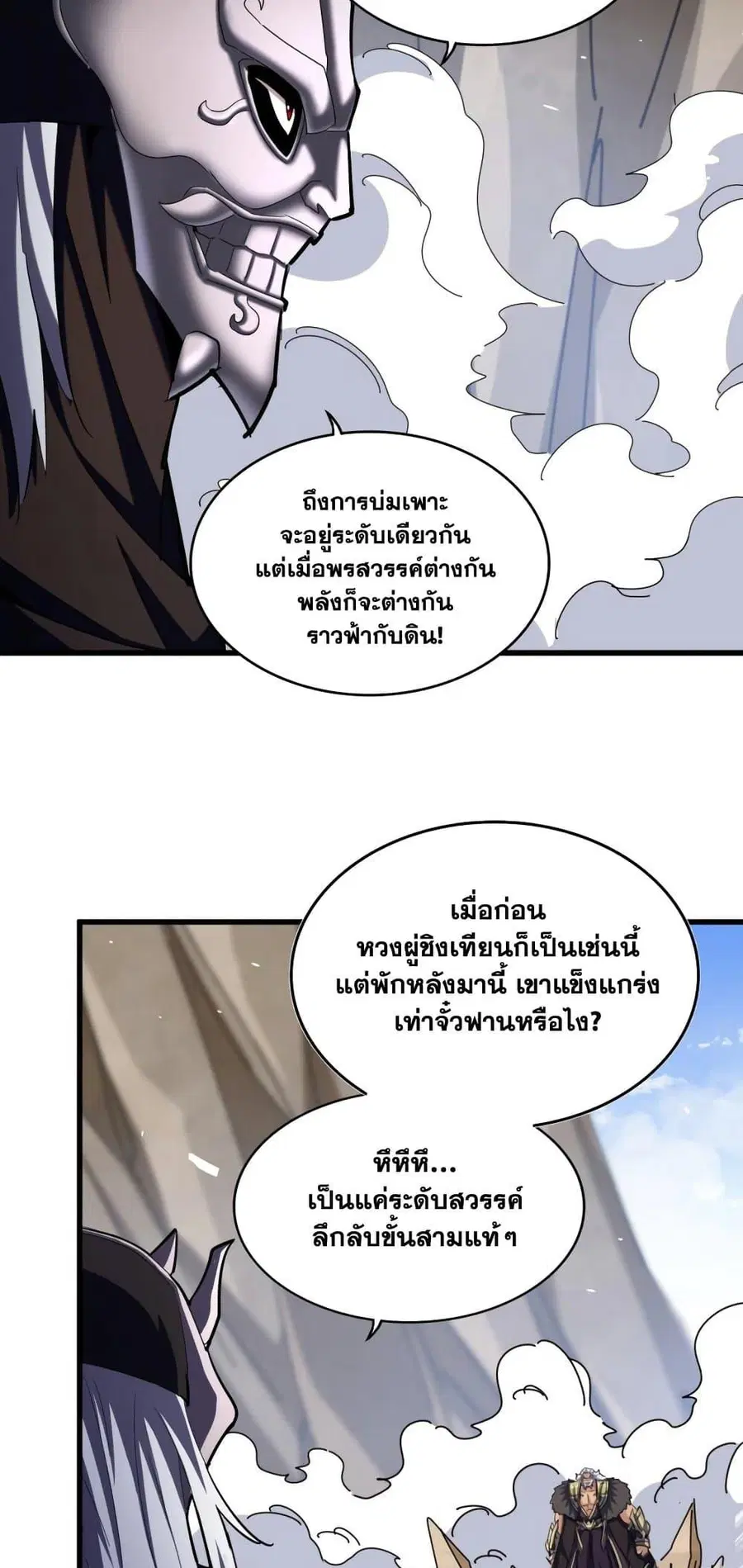 Magic Emperor ตอนที่ 407 หน้า 3