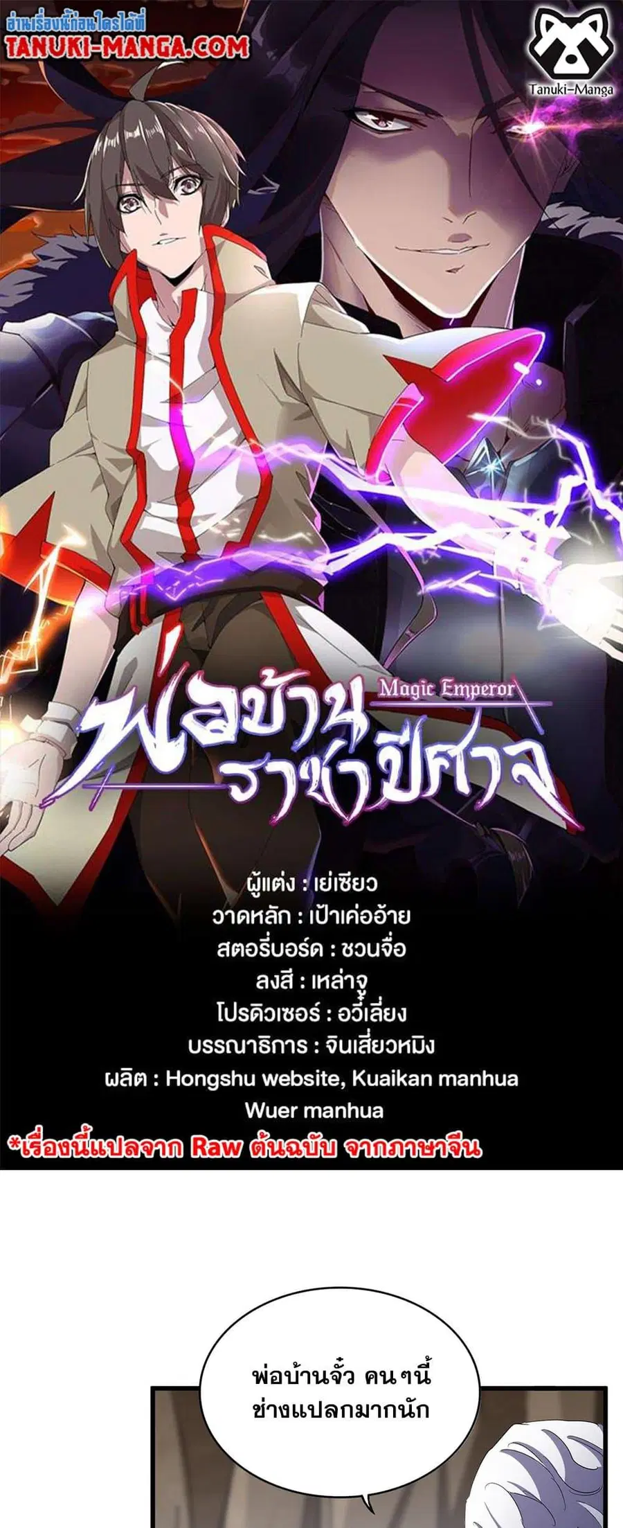 Magic Emperor ตอนที่ 408 หน้า 1
