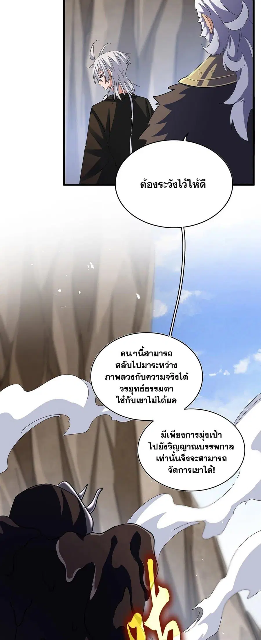 Magic Emperor ตอนที่ 408 หน้า 2