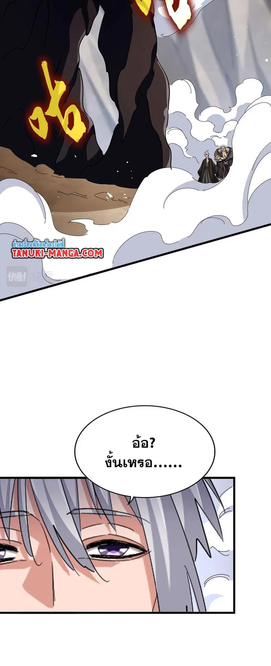Magic Emperor ตอนที่ 408 หน้า 3