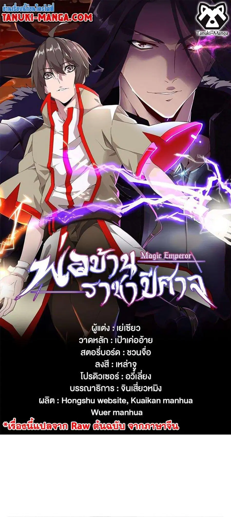 Magic Emperor ตอนที่ 409 หน้า 1