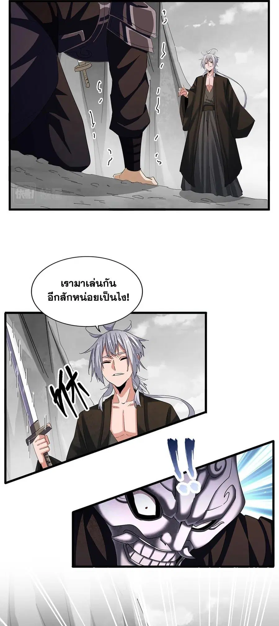 Magic Emperor ตอนที่ 409 หน้า 2