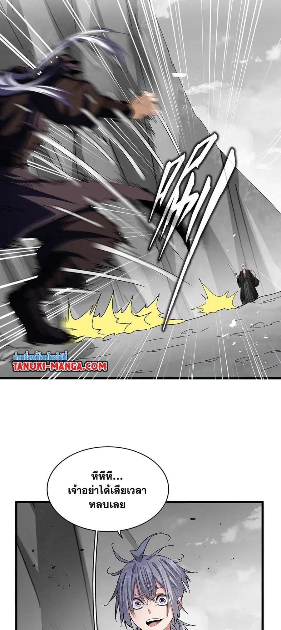Magic Emperor ตอนที่ 409 หน้า 3