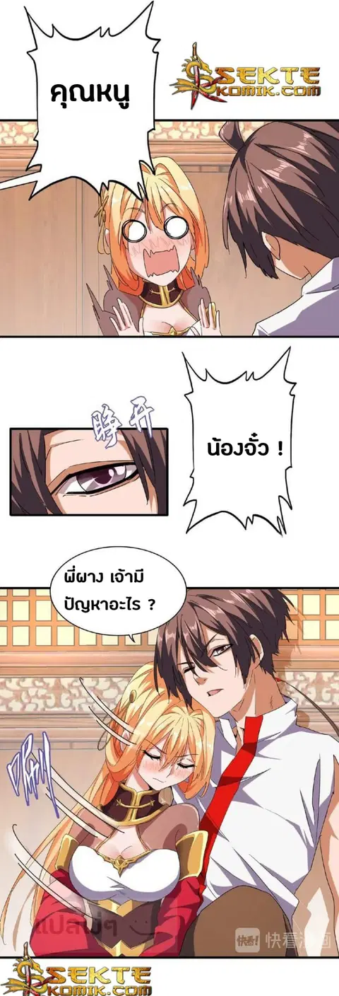 Magic Emperor ตอนที่ 41 หน้า 2