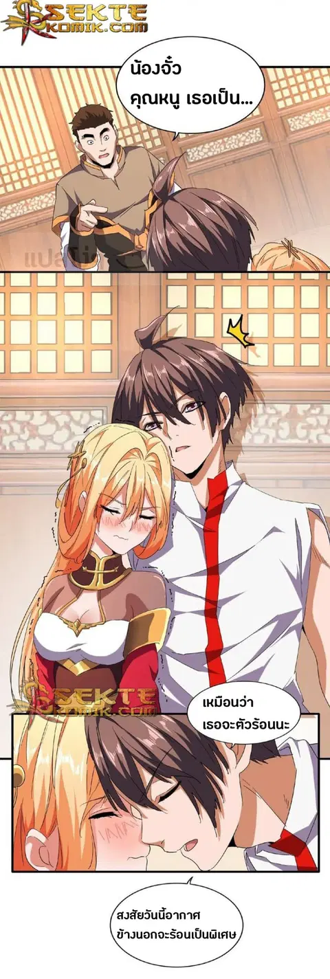 Magic Emperor ตอนที่ 41 หน้า 3