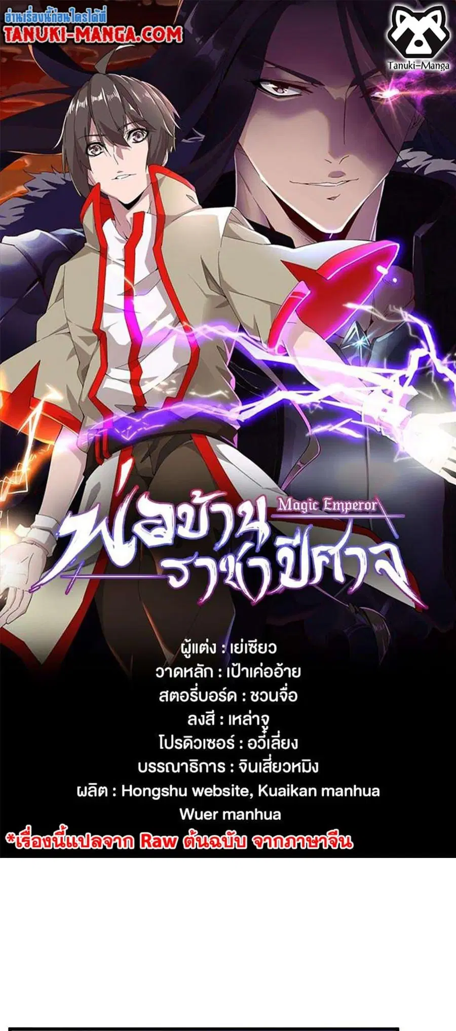 Magic Emperor ตอนที่ 410 หน้า 1