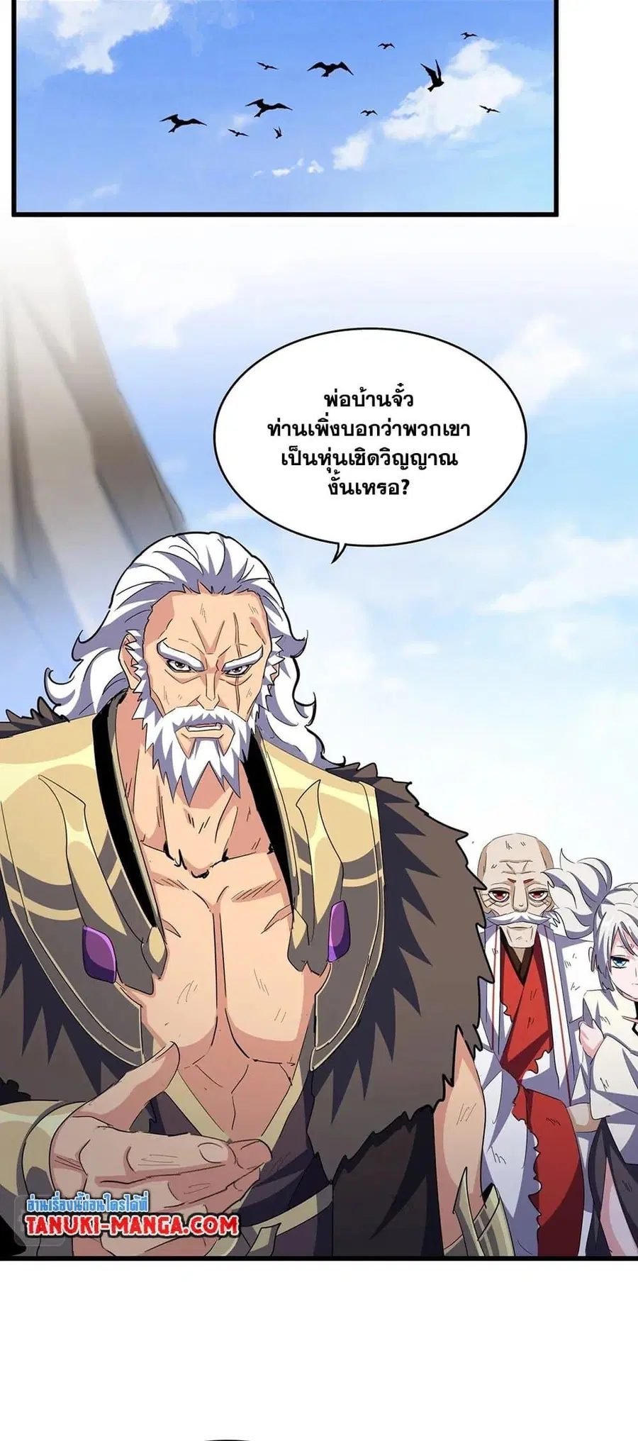 Magic Emperor ตอนที่ 410 หน้า 2