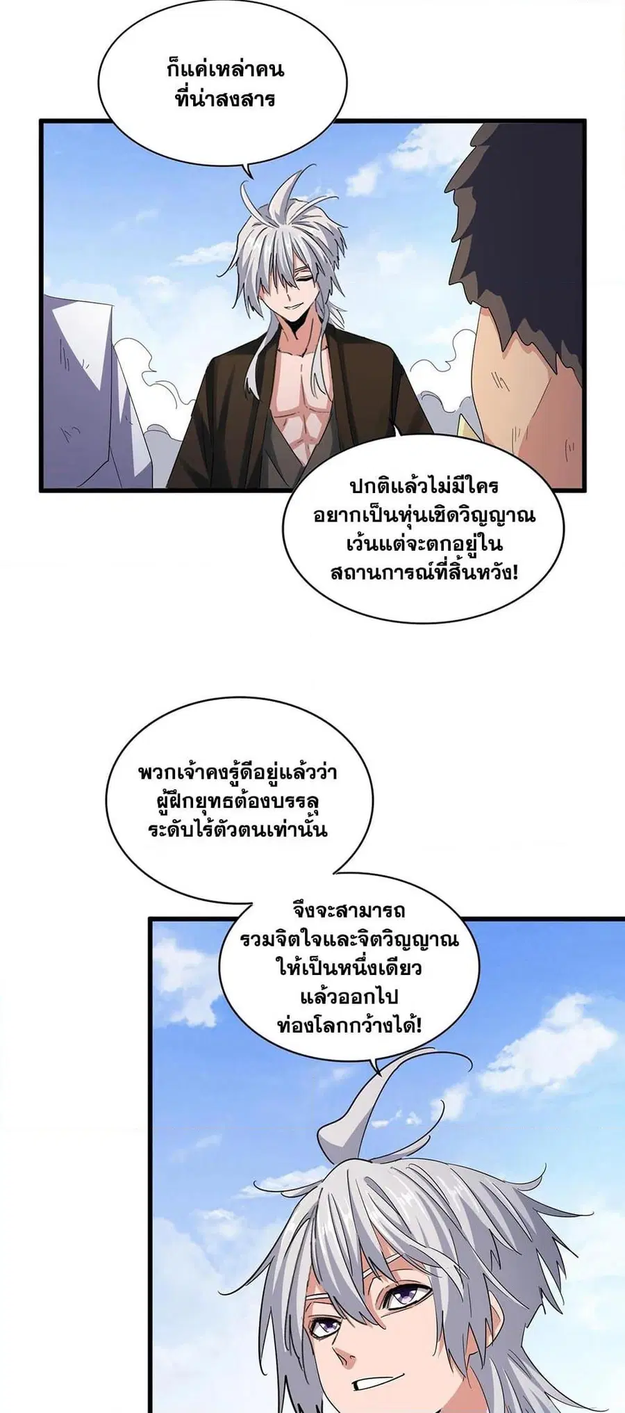 Magic Emperor ตอนที่ 410 หน้า 3
