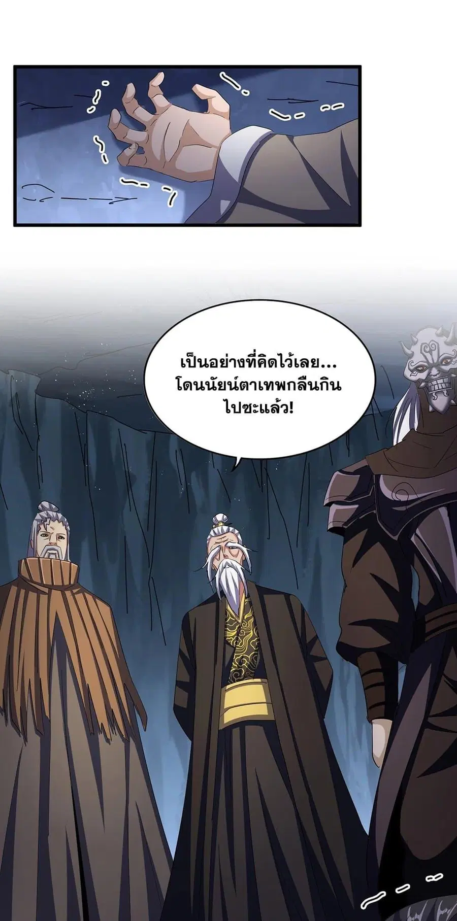 Magic Emperor ตอนที่ 412 หน้า 2