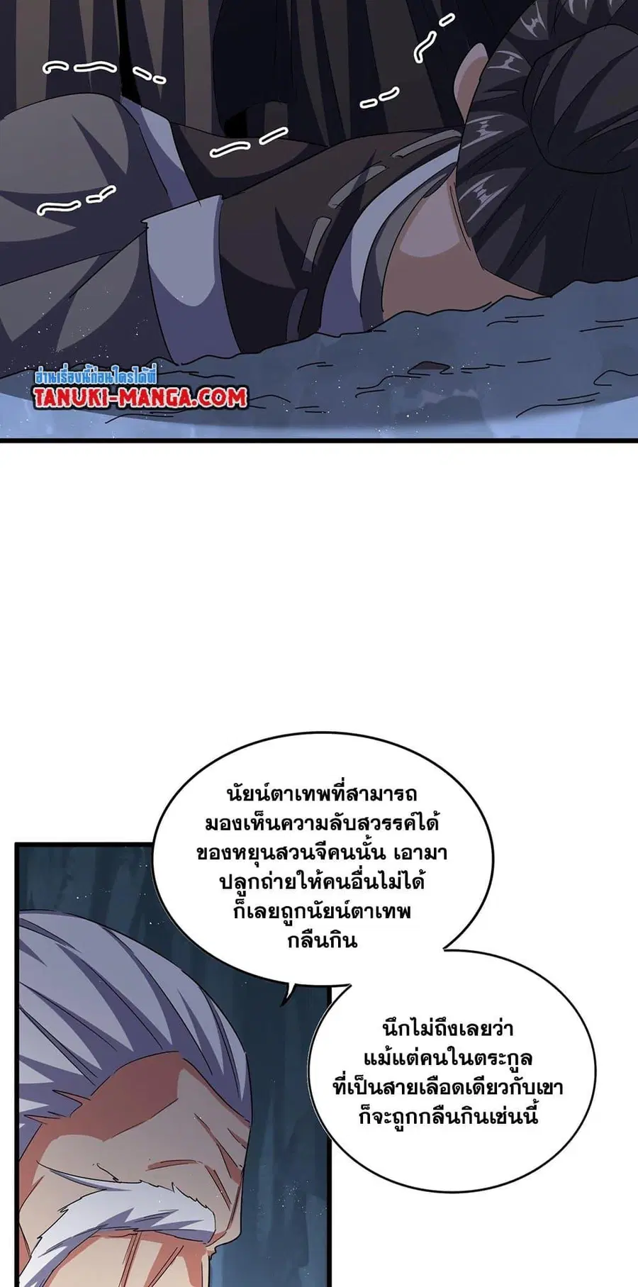 Magic Emperor ตอนที่ 412 หน้า 3