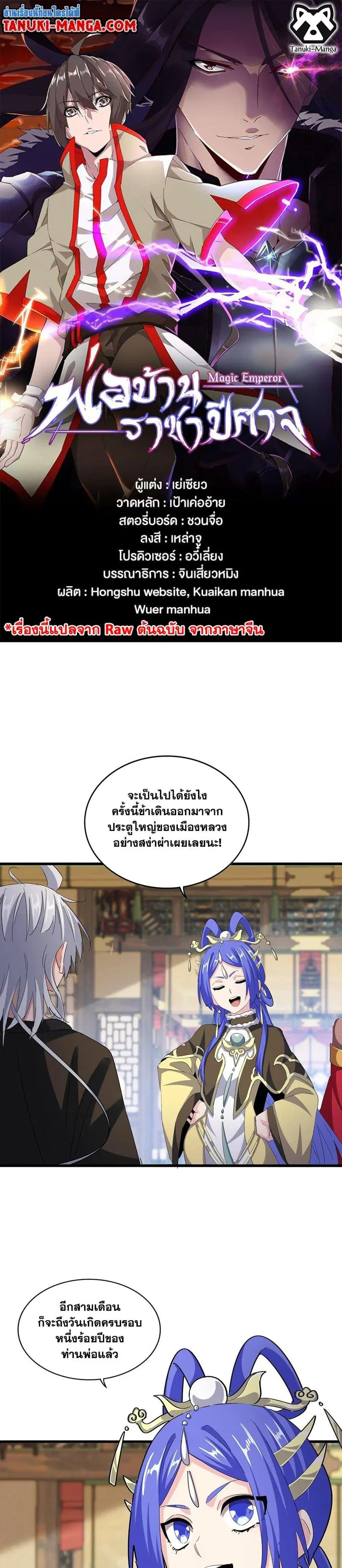 Magic Emperor ตอนที่ 413 หน้า 1