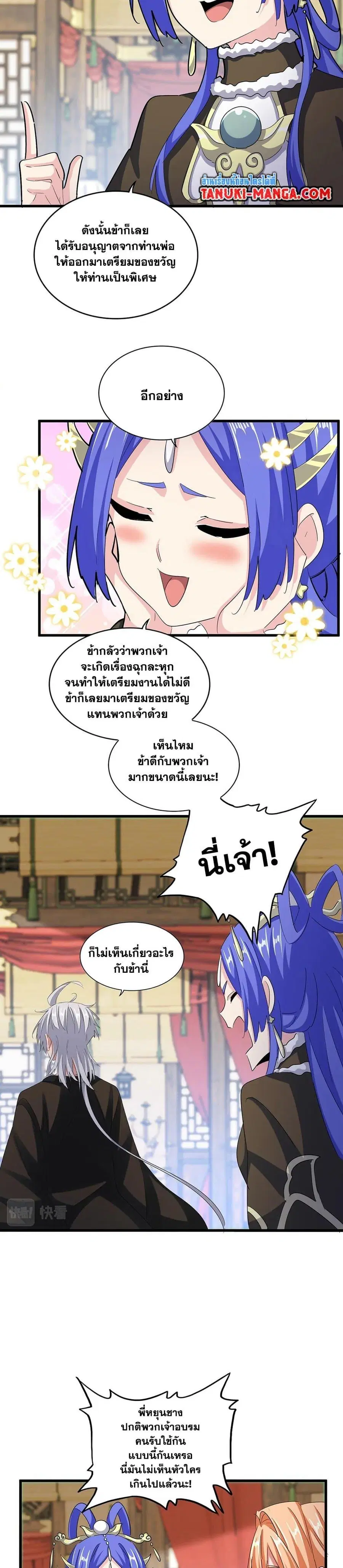 Magic Emperor ตอนที่ 413 หน้า 2