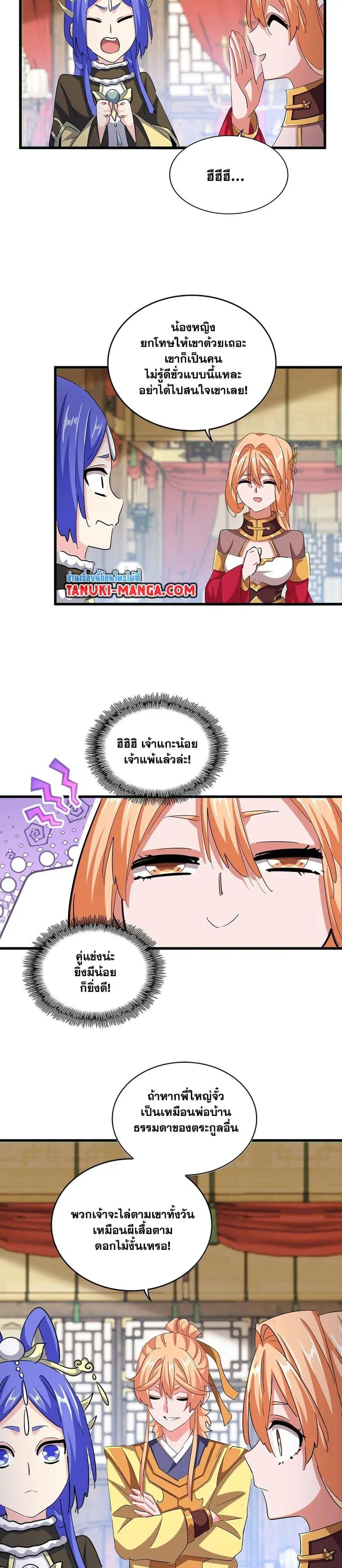Magic Emperor ตอนที่ 413 หน้า 3