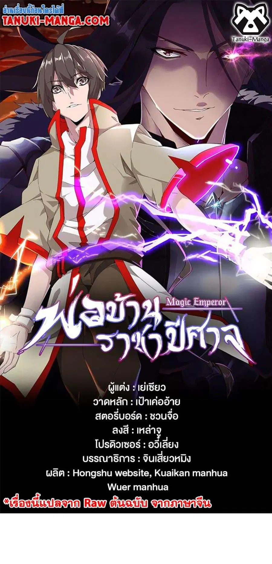 Magic Emperor ตอนที่ 414 หน้า 1