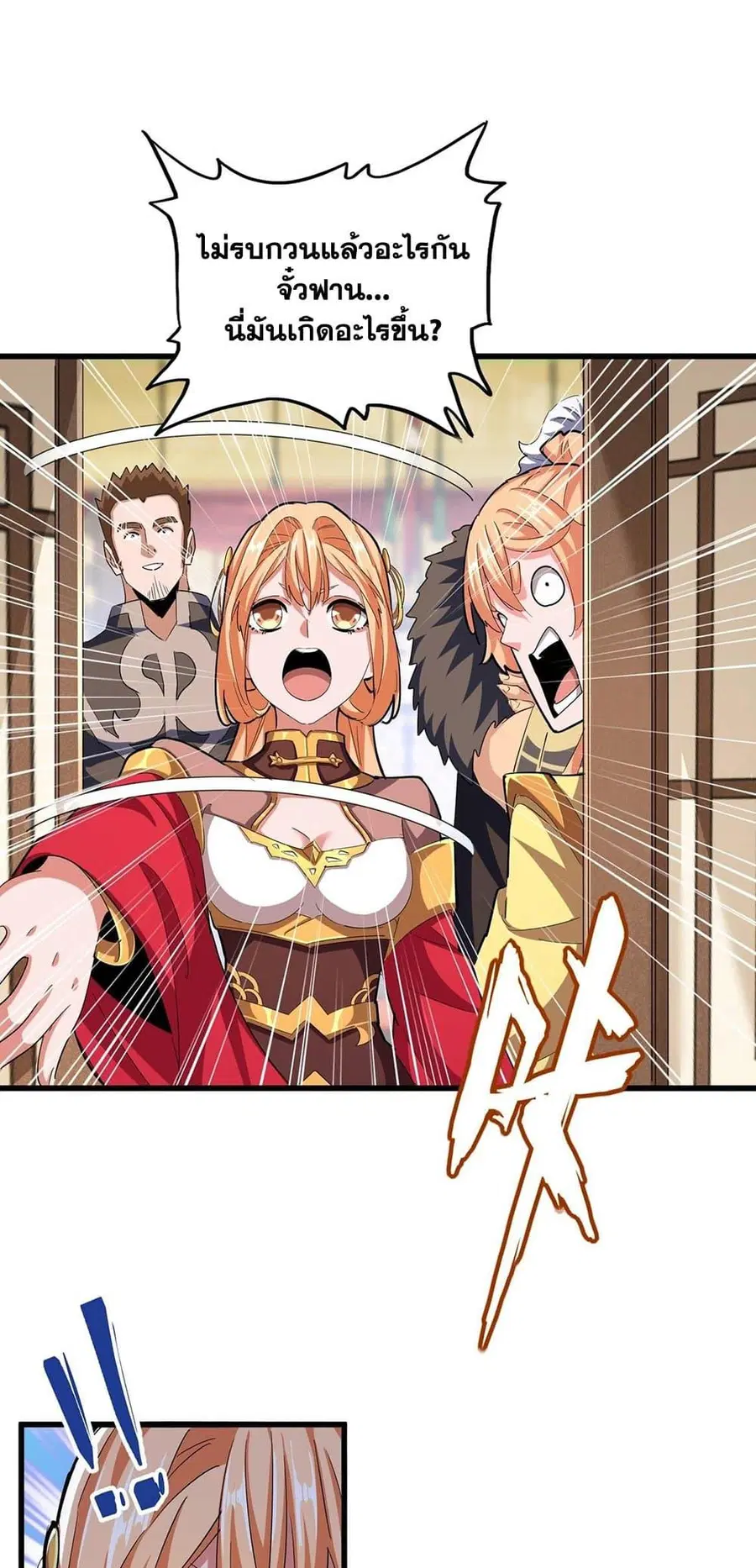 Magic Emperor ตอนที่ 414 หน้า 2