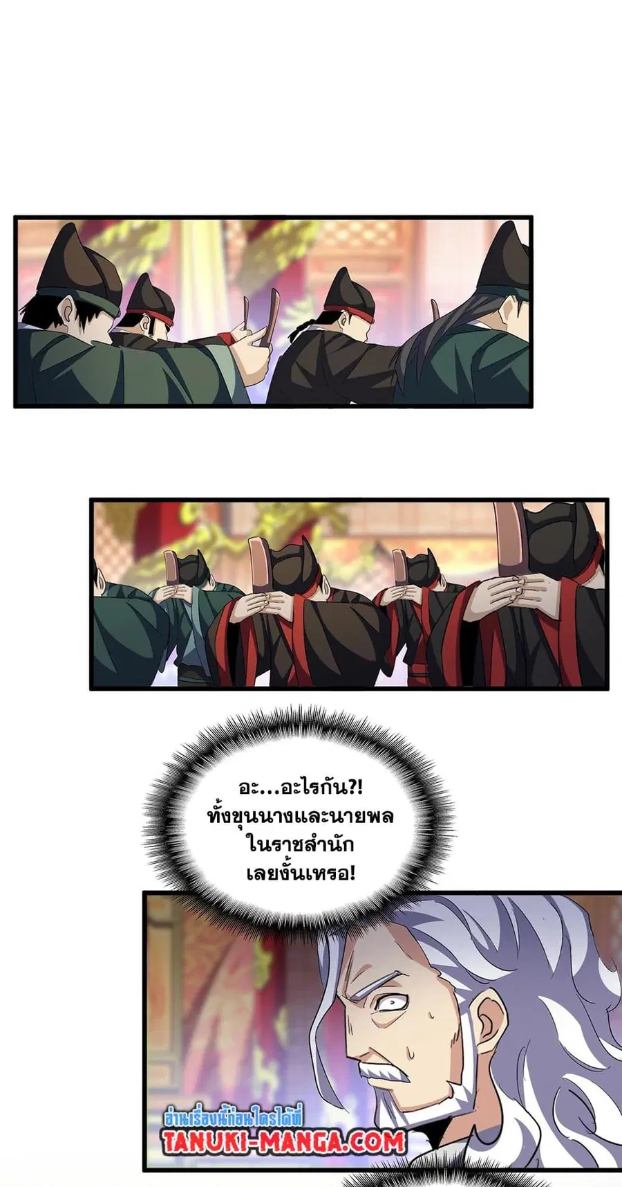 Magic Emperor ตอนที่ 415 หน้า 2
