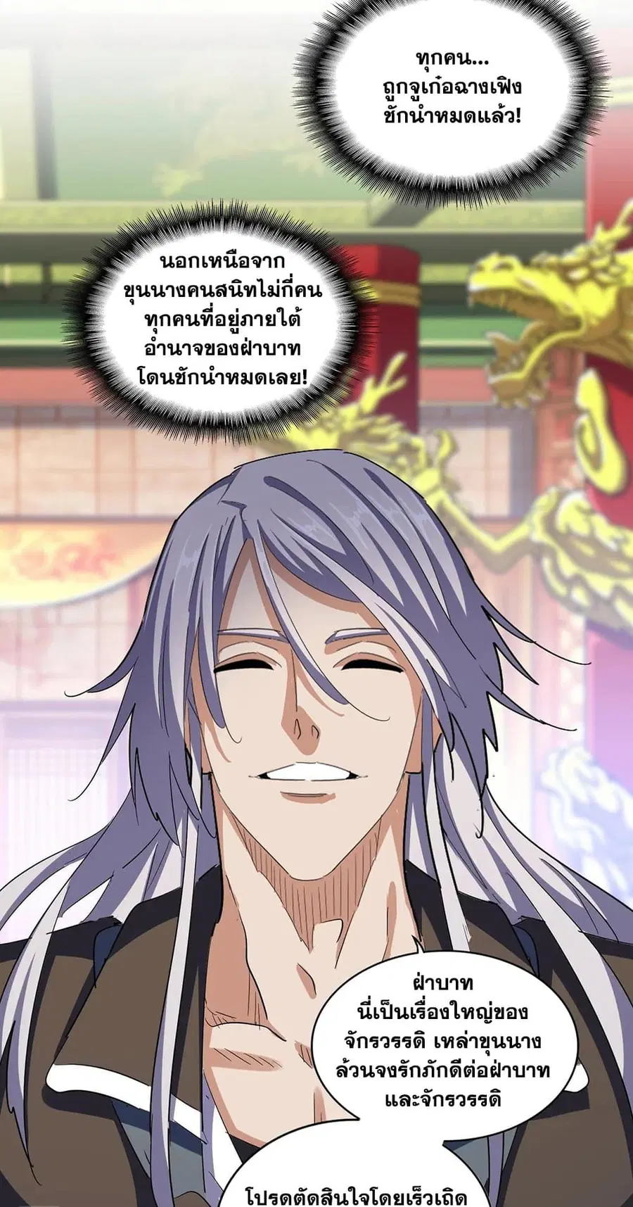 Magic Emperor ตอนที่ 415 หน้า 3
