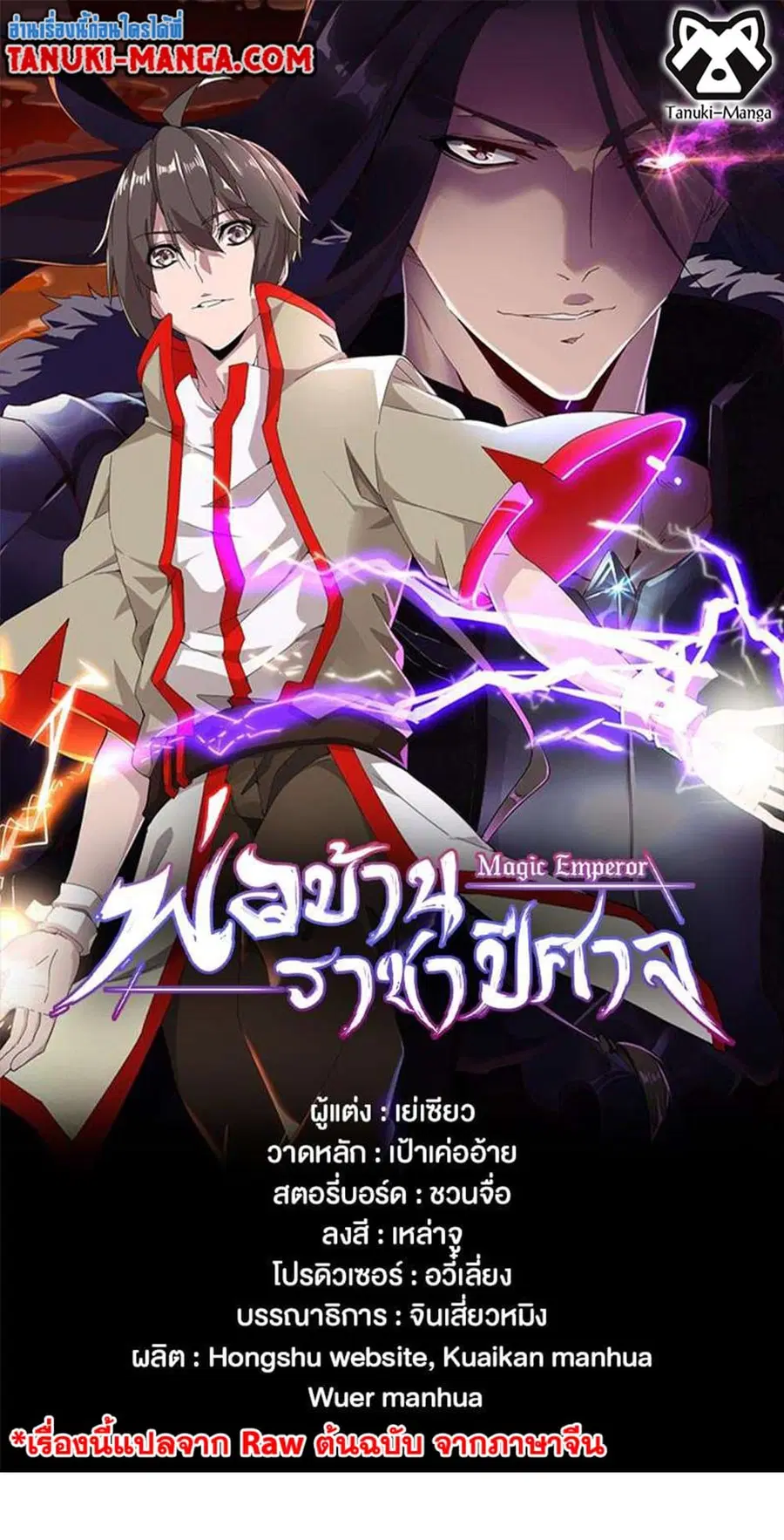 Magic Emperor ตอนที่ 416 หน้า 1