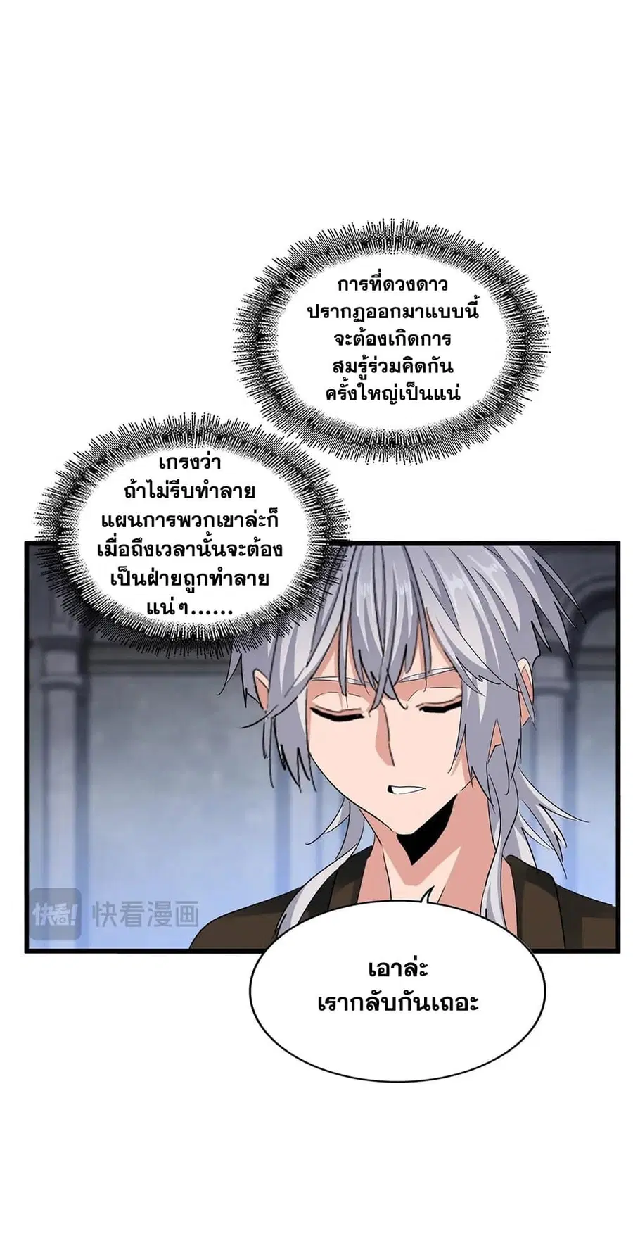 Magic Emperor ตอนที่ 416 หน้า 2