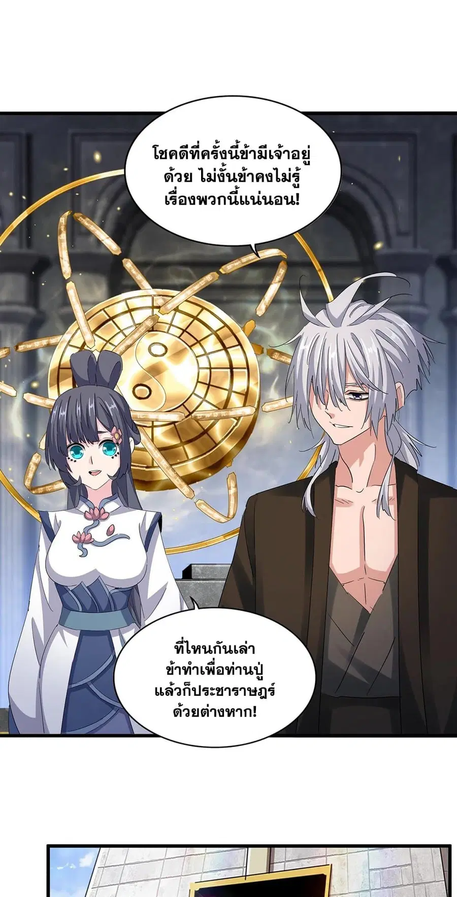 Magic Emperor ตอนที่ 416 หน้า 3