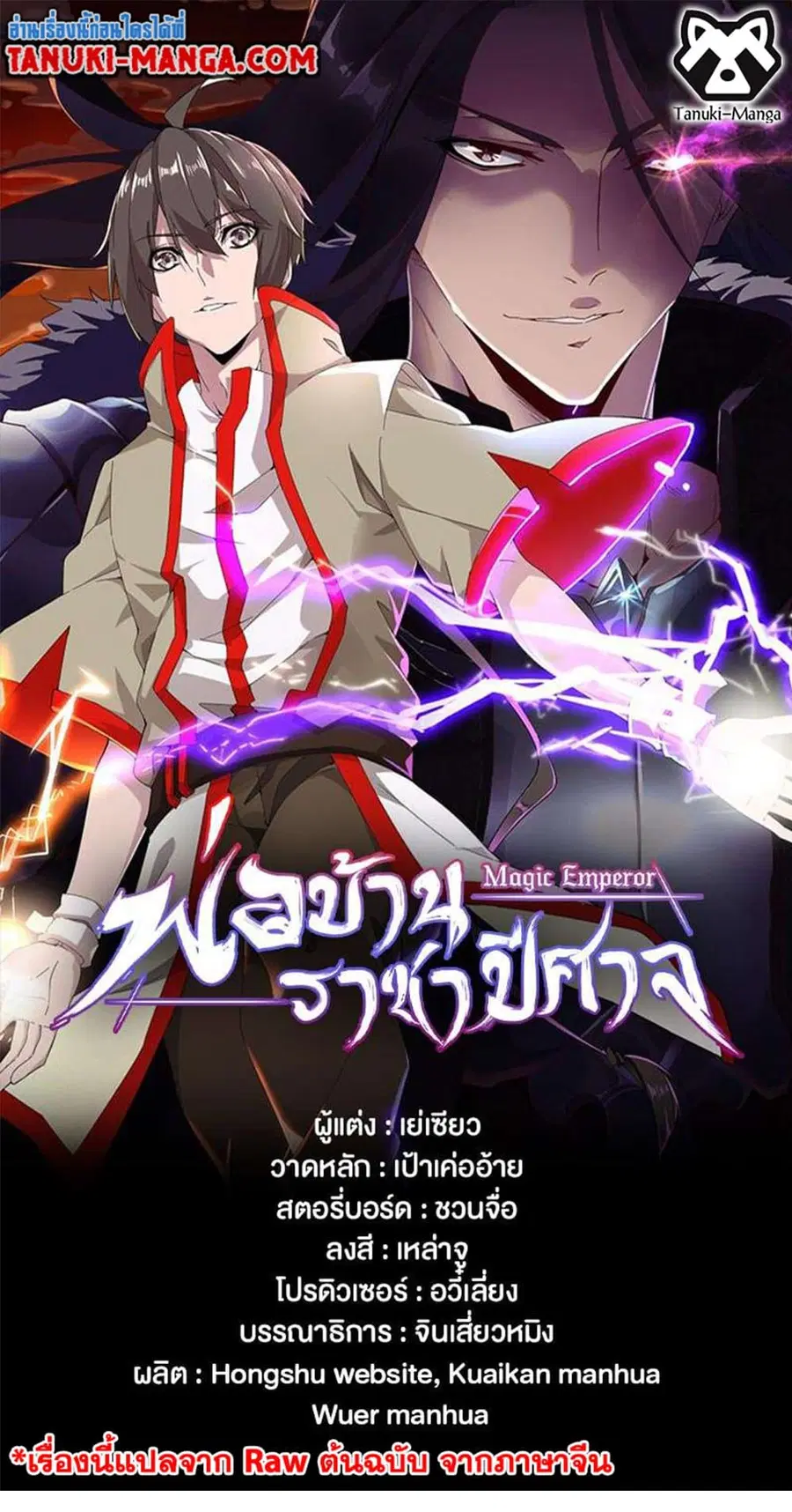 Magic Emperor ตอนที่ 418 หน้า 1
