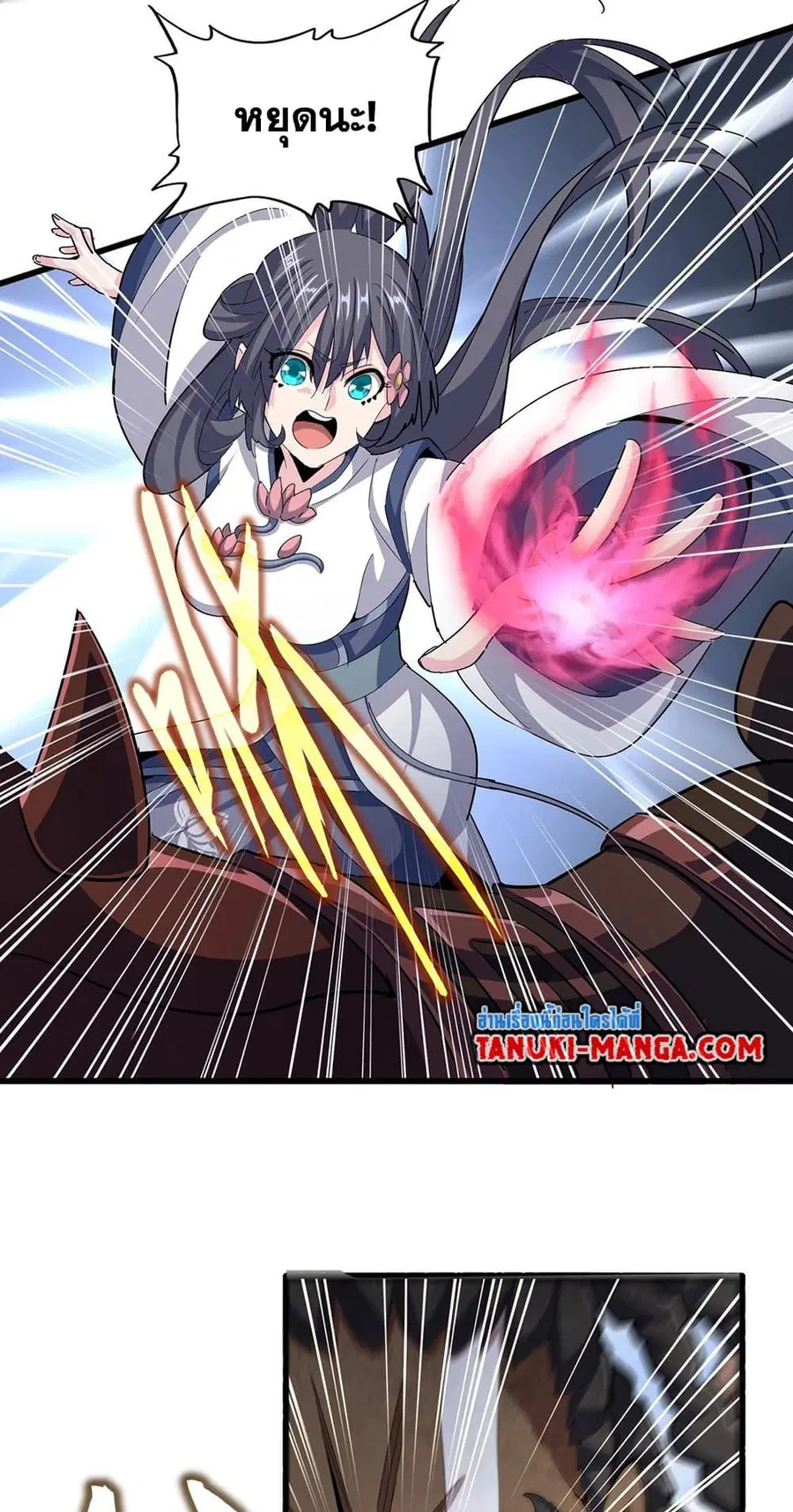 Magic Emperor ตอนที่ 418 หน้า 3