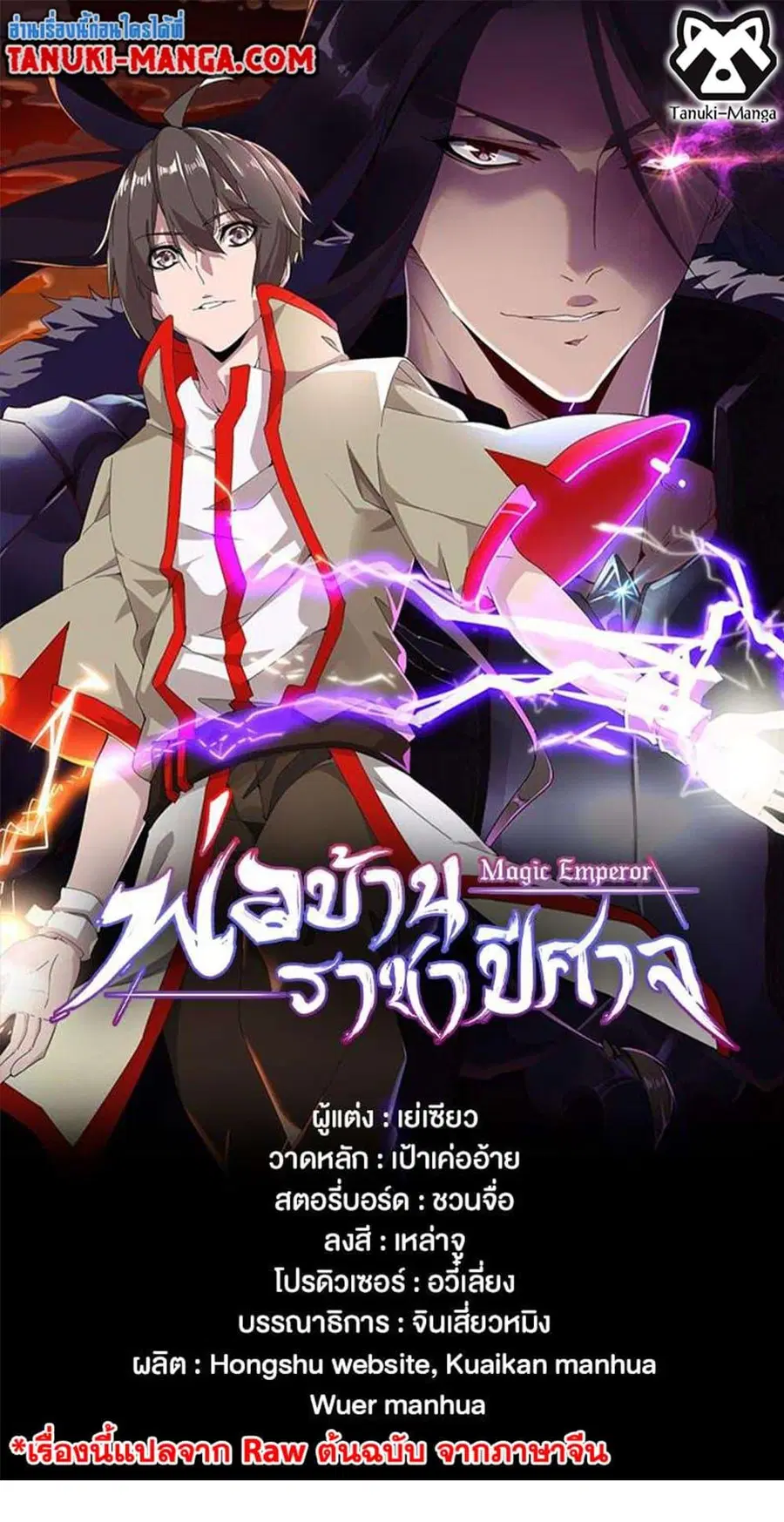 Magic Emperor ตอนที่ 419 หน้า 1