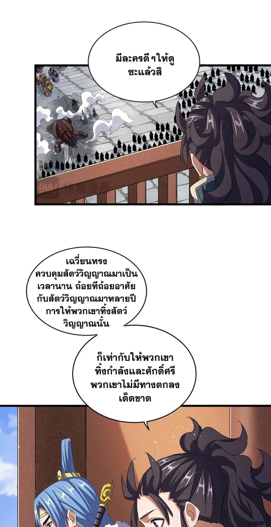 Magic Emperor ตอนที่ 419 หน้า 2