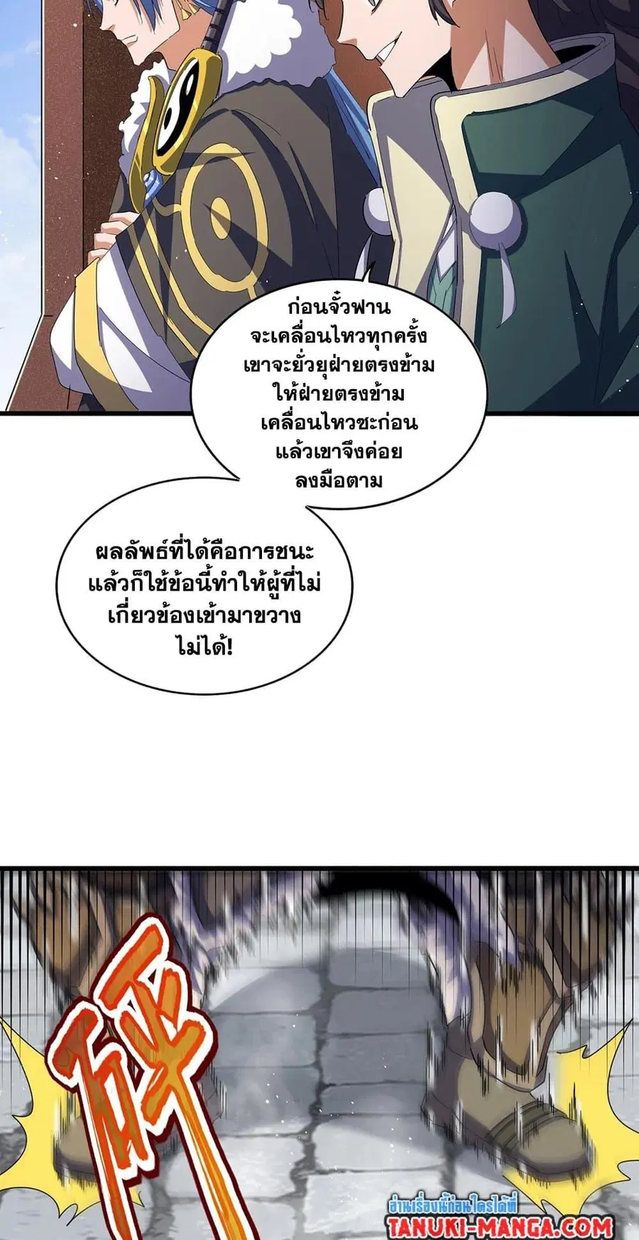 Magic Emperor ตอนที่ 419 หน้า 3