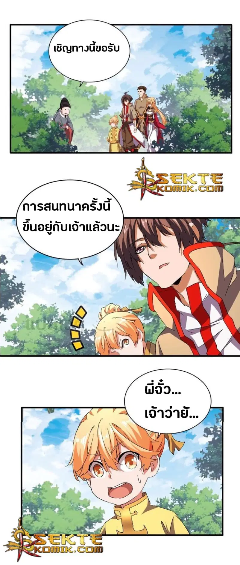 Magic Emperor ตอนที่ 42 หน้า 2