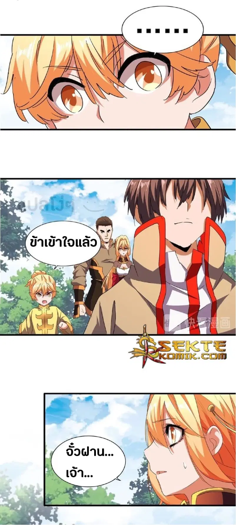 Magic Emperor ตอนที่ 42 หน้า 3