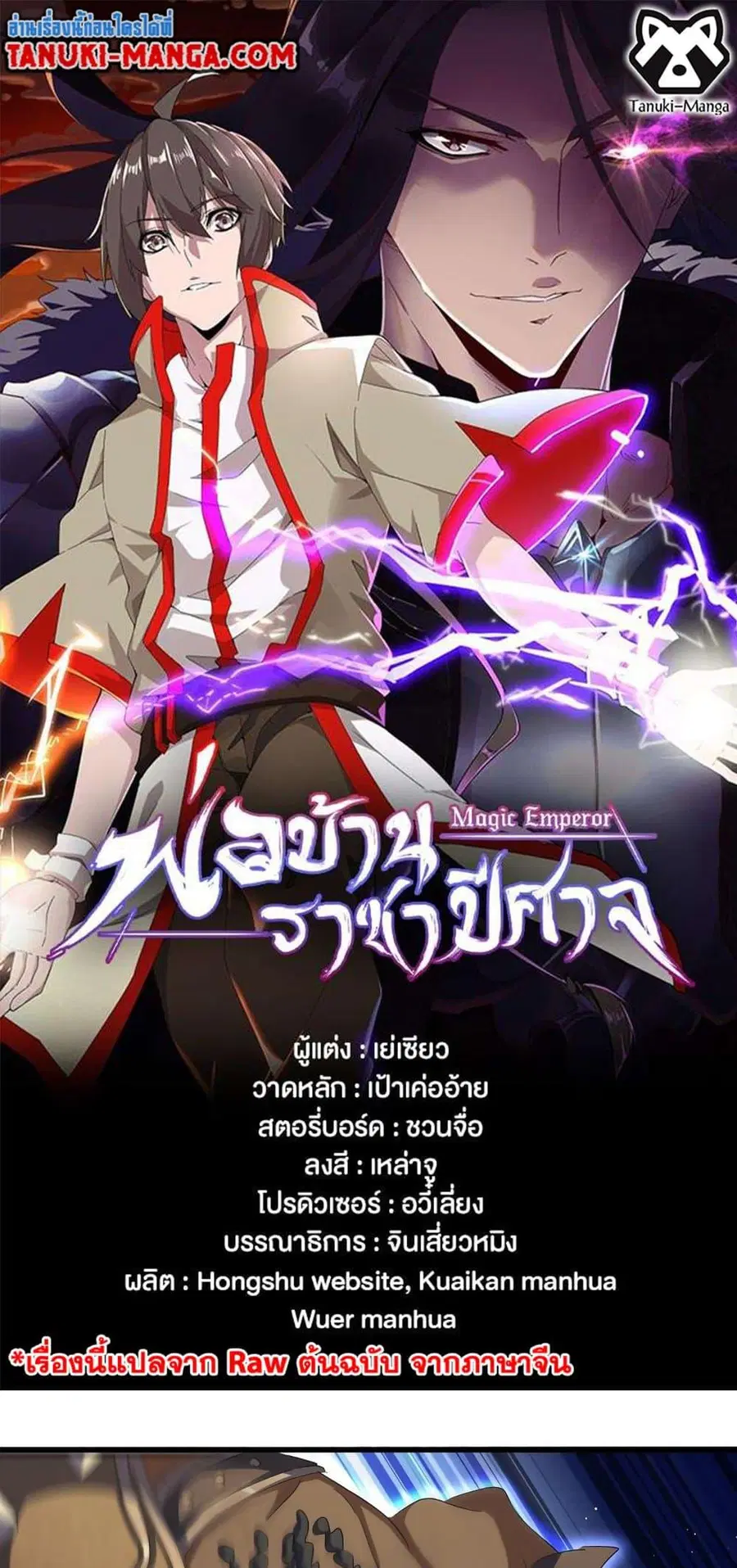 Magic Emperor ตอนที่ 421 หน้า 1