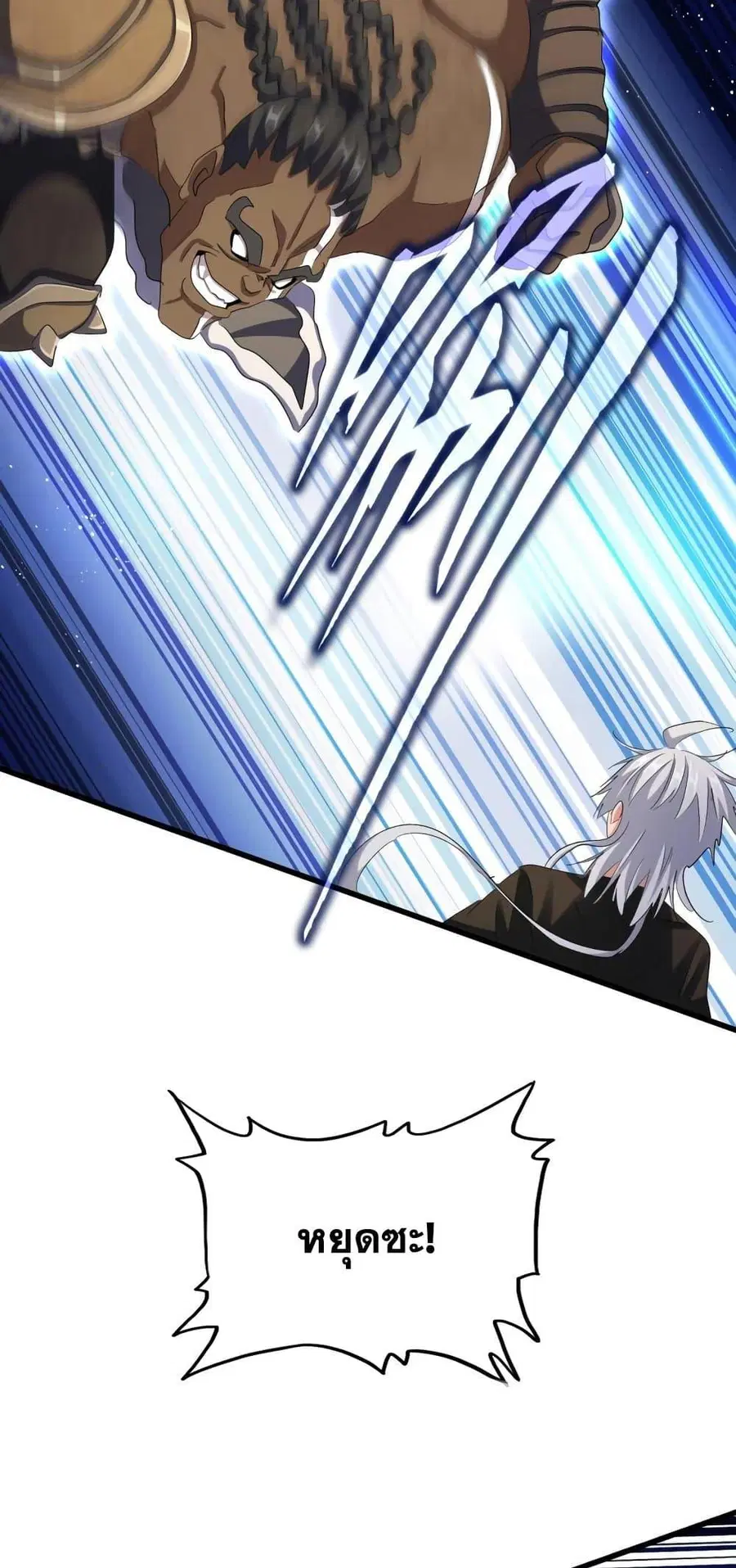 Magic Emperor ตอนที่ 421 หน้า 2