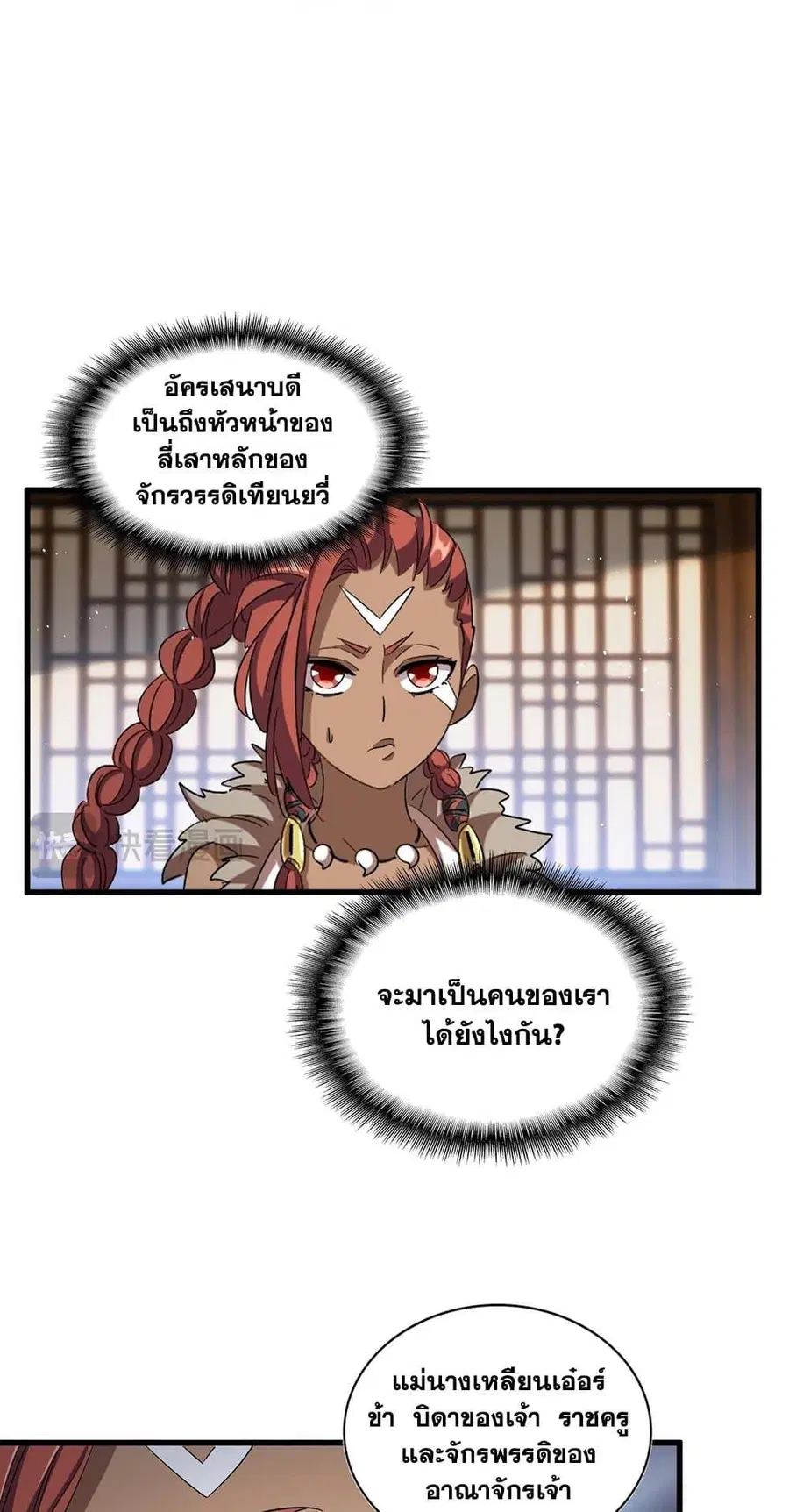 Magic Emperor ตอนที่ 422 หน้า 2