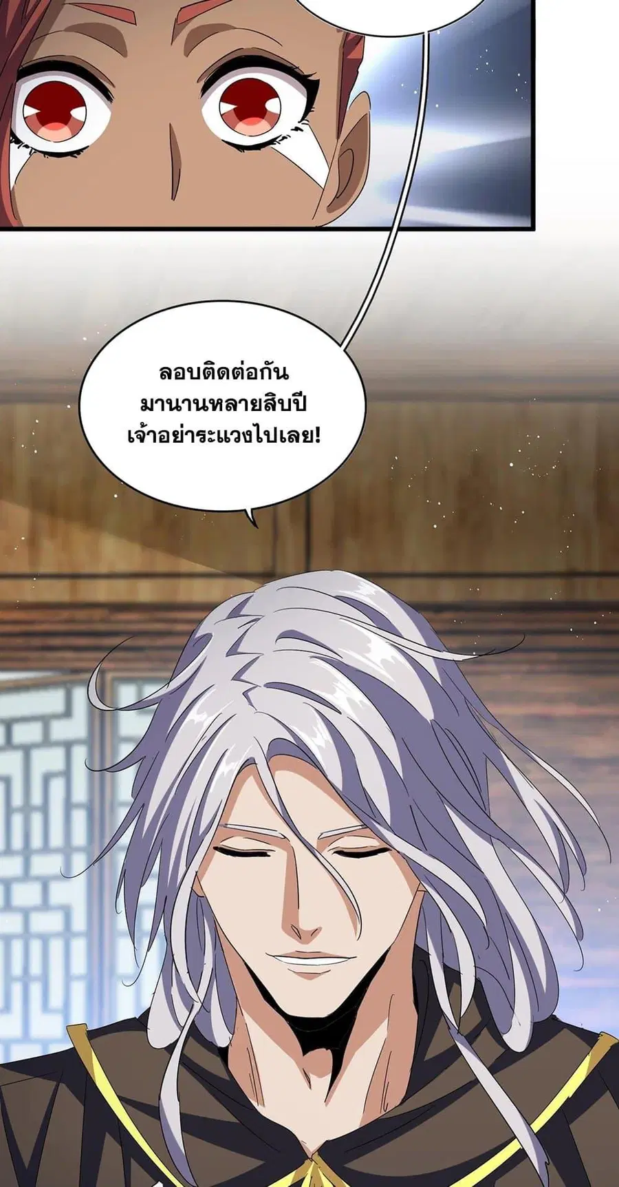 Magic Emperor ตอนที่ 422 หน้า 3