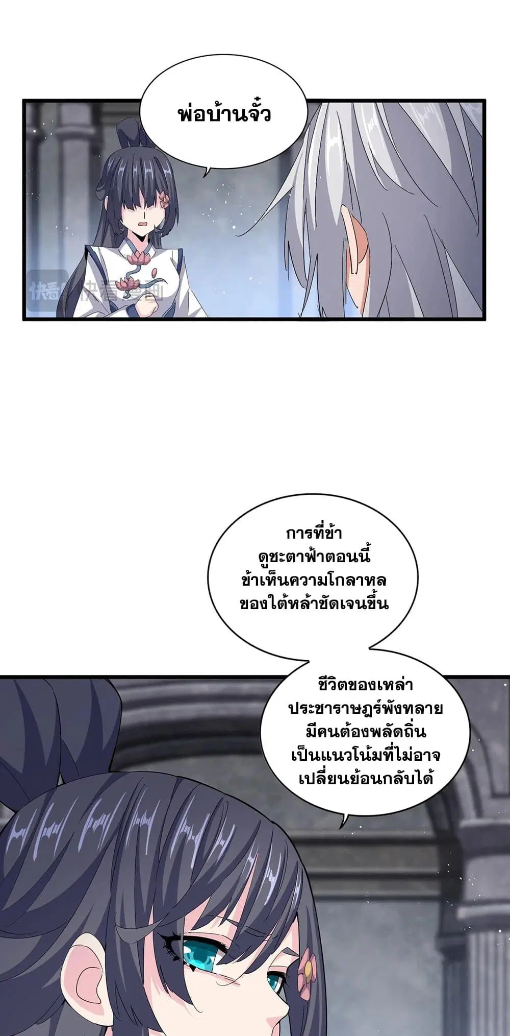 Magic Emperor ตอนที่ 423 หน้า 2