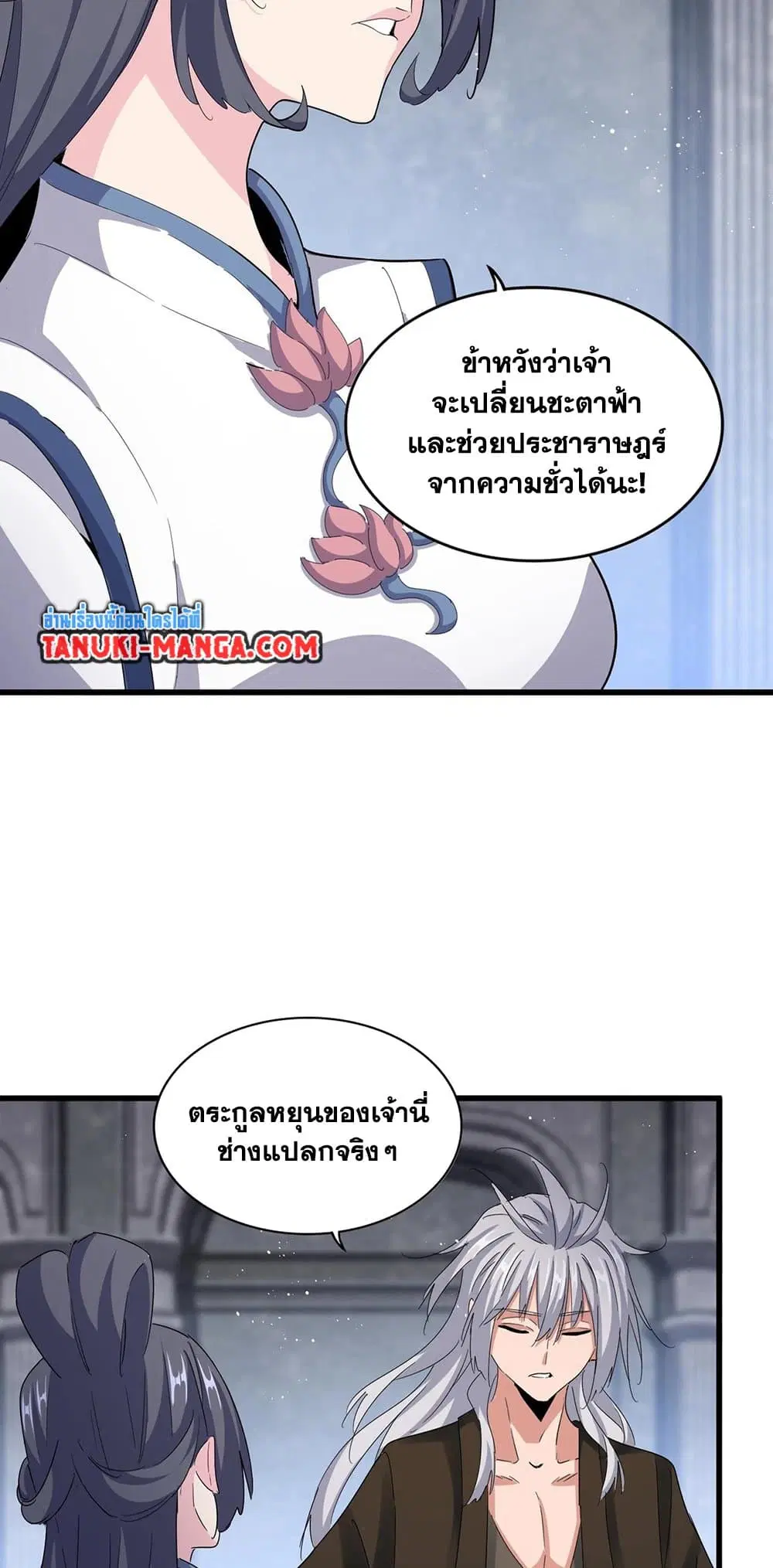 Magic Emperor ตอนที่ 423 หน้า 3