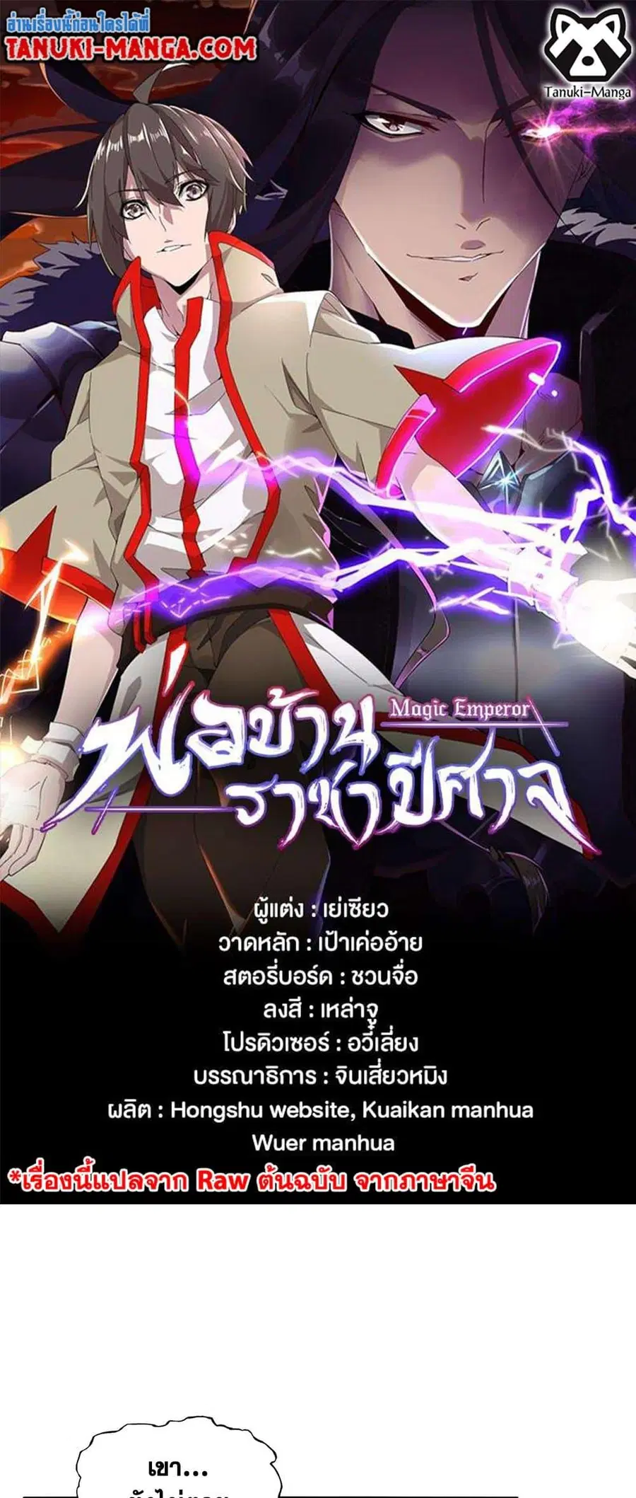 Magic Emperor ตอนที่ 425 หน้า 1
